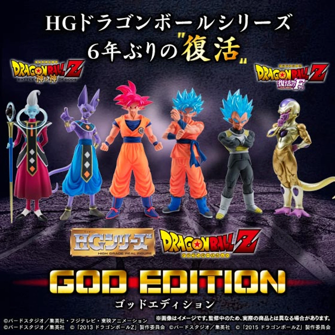 Bandai HG Dragonball Z Kai GOD EDITION
