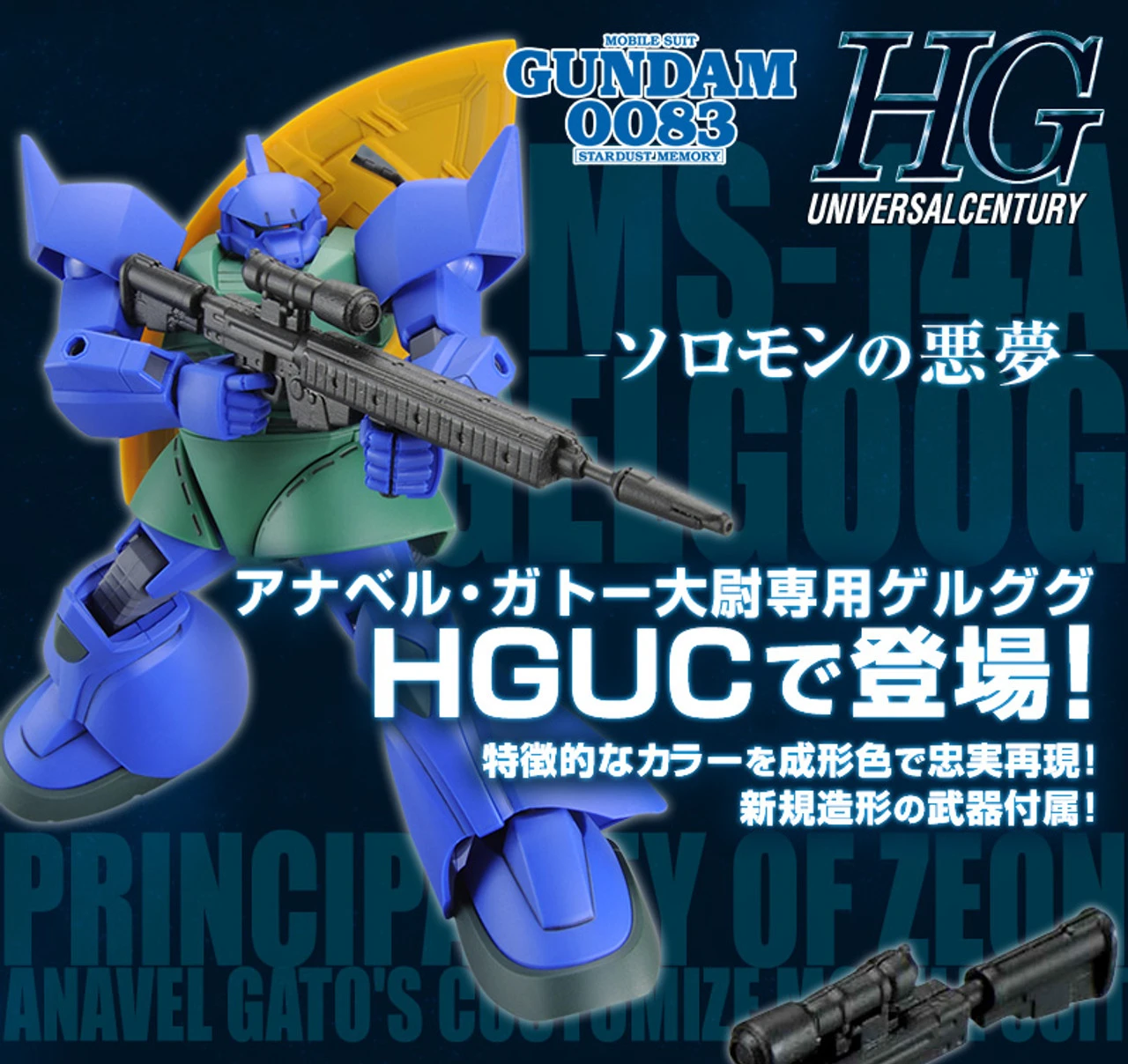 Bandai HGUC 1/144 Gato Gelgoog Plastic Model