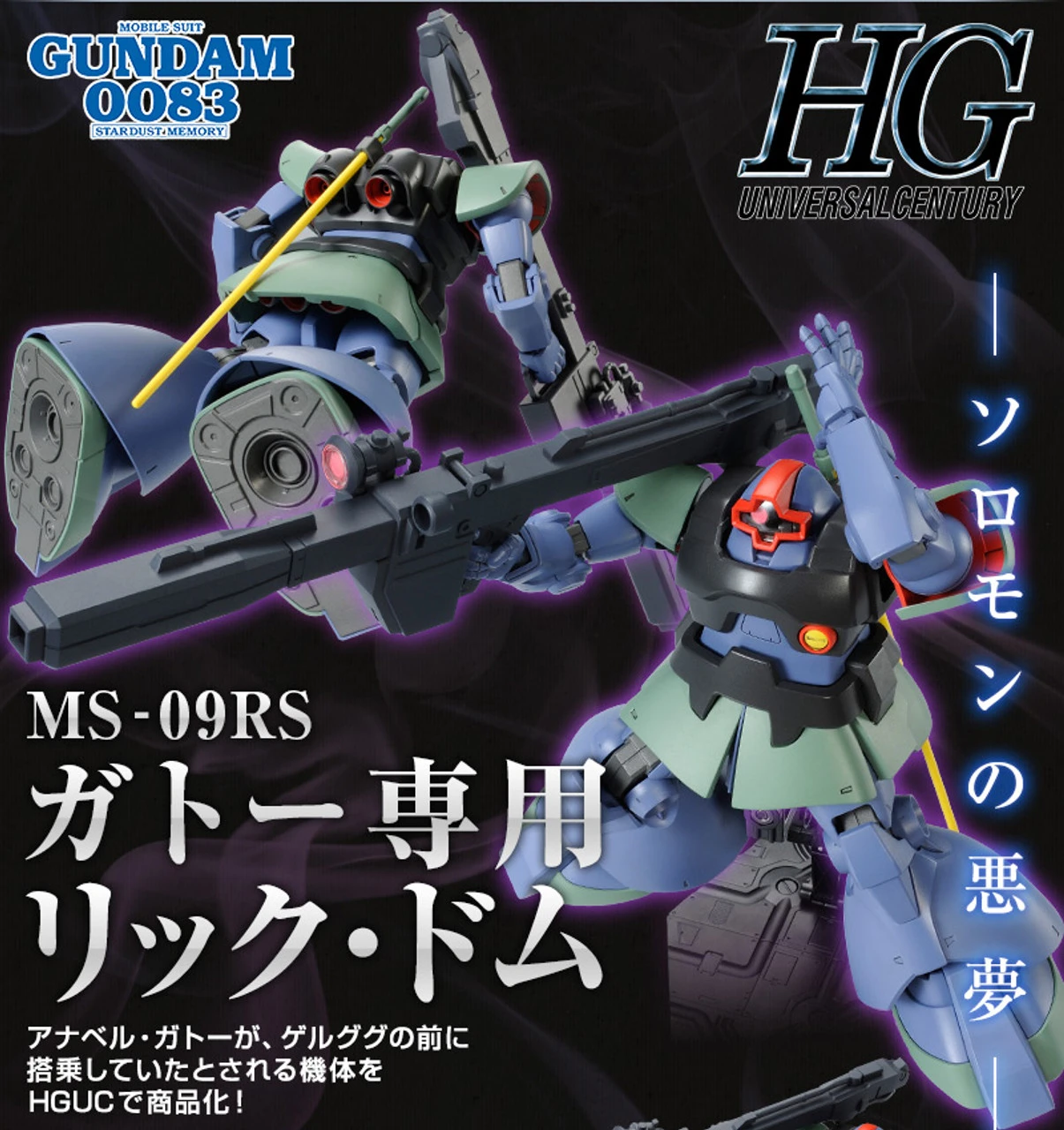 Bandai HGUC 1/144 MS-09RS Rick Dom (Gato Custom) Plastic Model