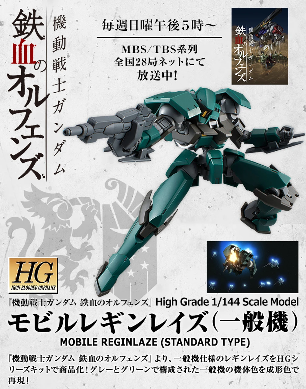 Bandai HG 1/144 Mobile Reginlaze (Standard Type) Plastic Model