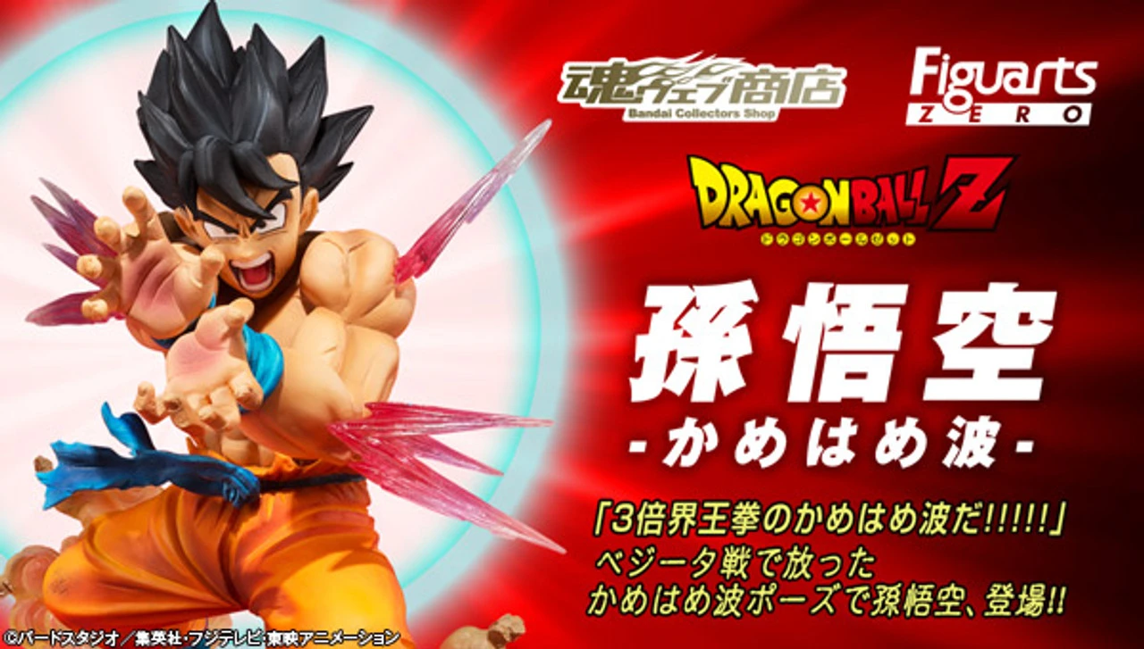 BANDAI Figuarts Zero Son Goku Kamehameha
