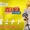 S.H.Figuarts Naruto Shippuden Namikaze Minato Action Figure By BANDAI Premium