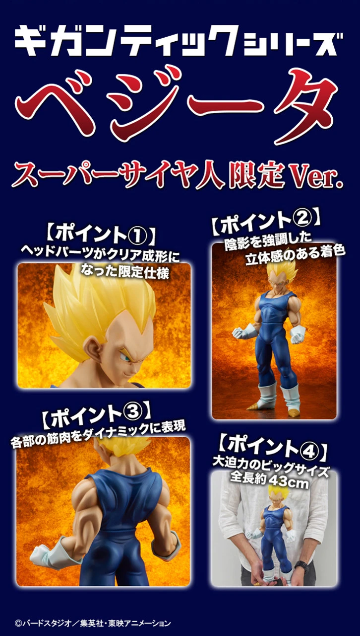 Gigantic Series Vegeta Super Saiyan Limited Ver. - Image 2